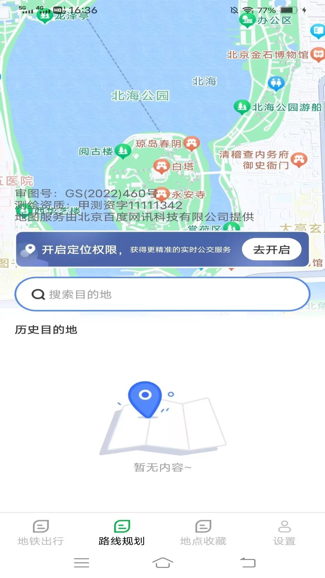 出行先知正版图2