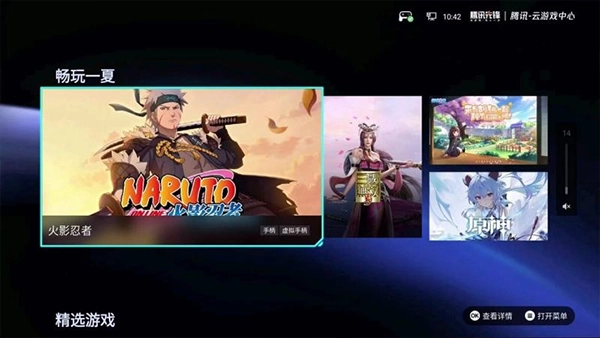 腾讯先锋TV版(2)