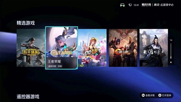 腾讯先锋TV版(3)