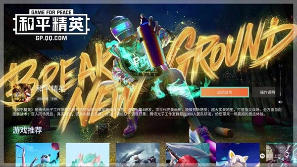 腾讯先锋TV版(4)