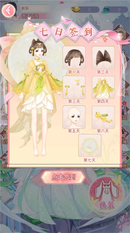 花舞蝶衣官方最新版图2