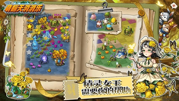 萌翻天消消乐图1