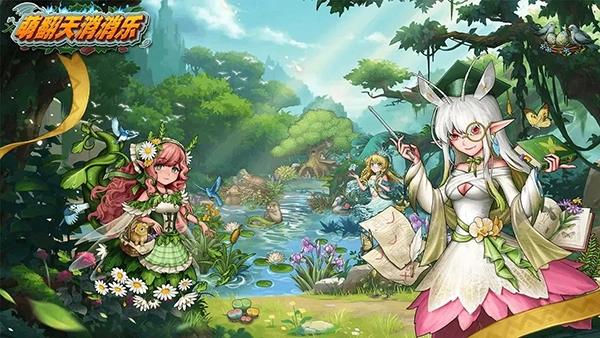 萌翻天消消乐图4