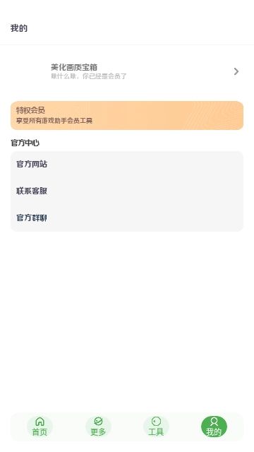 美化画质宝箱版图3