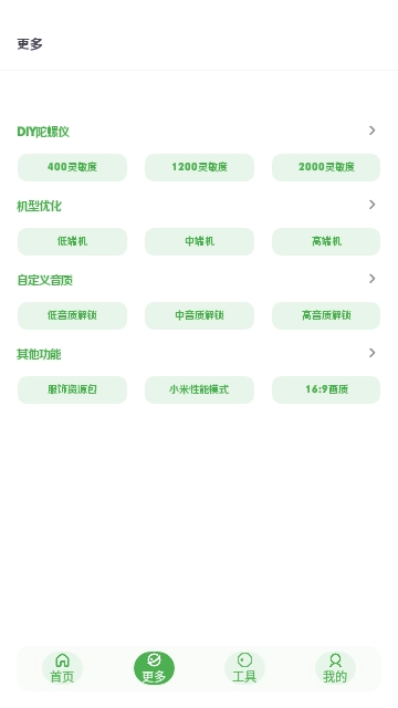 美化画质宝箱版图1