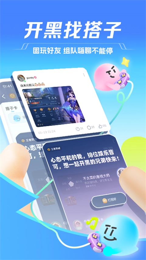 TT语音最新版图1