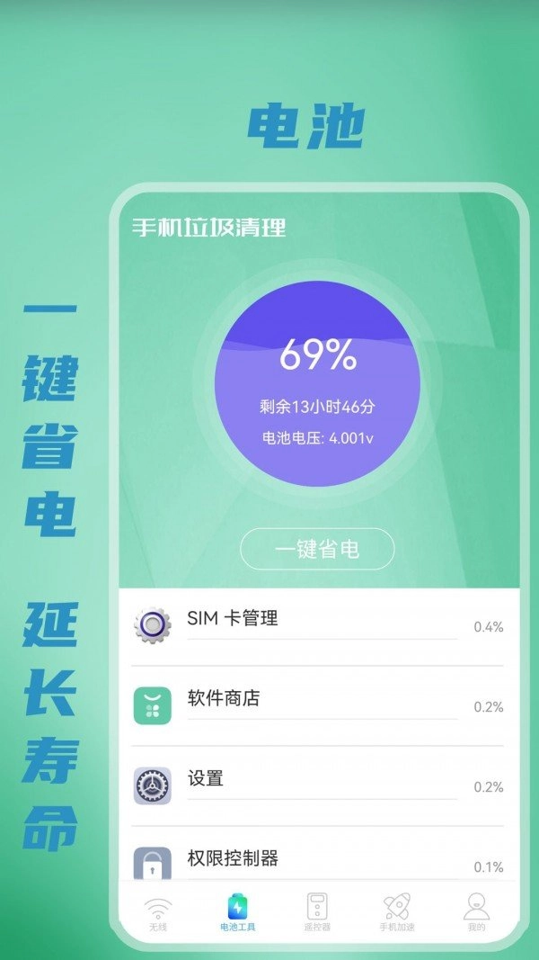 无线WiFi测速图2