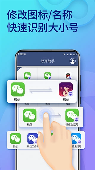 双开助手