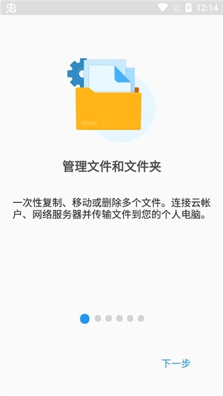 file commander图2
