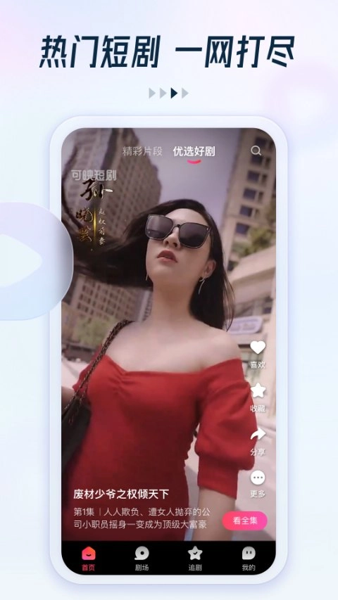 趣看看短剧最新版图3