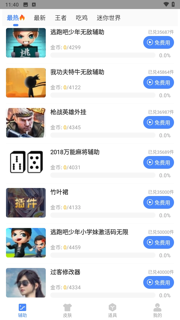 傲寒软件库手机版图1