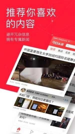 今日头条安卓版-图3