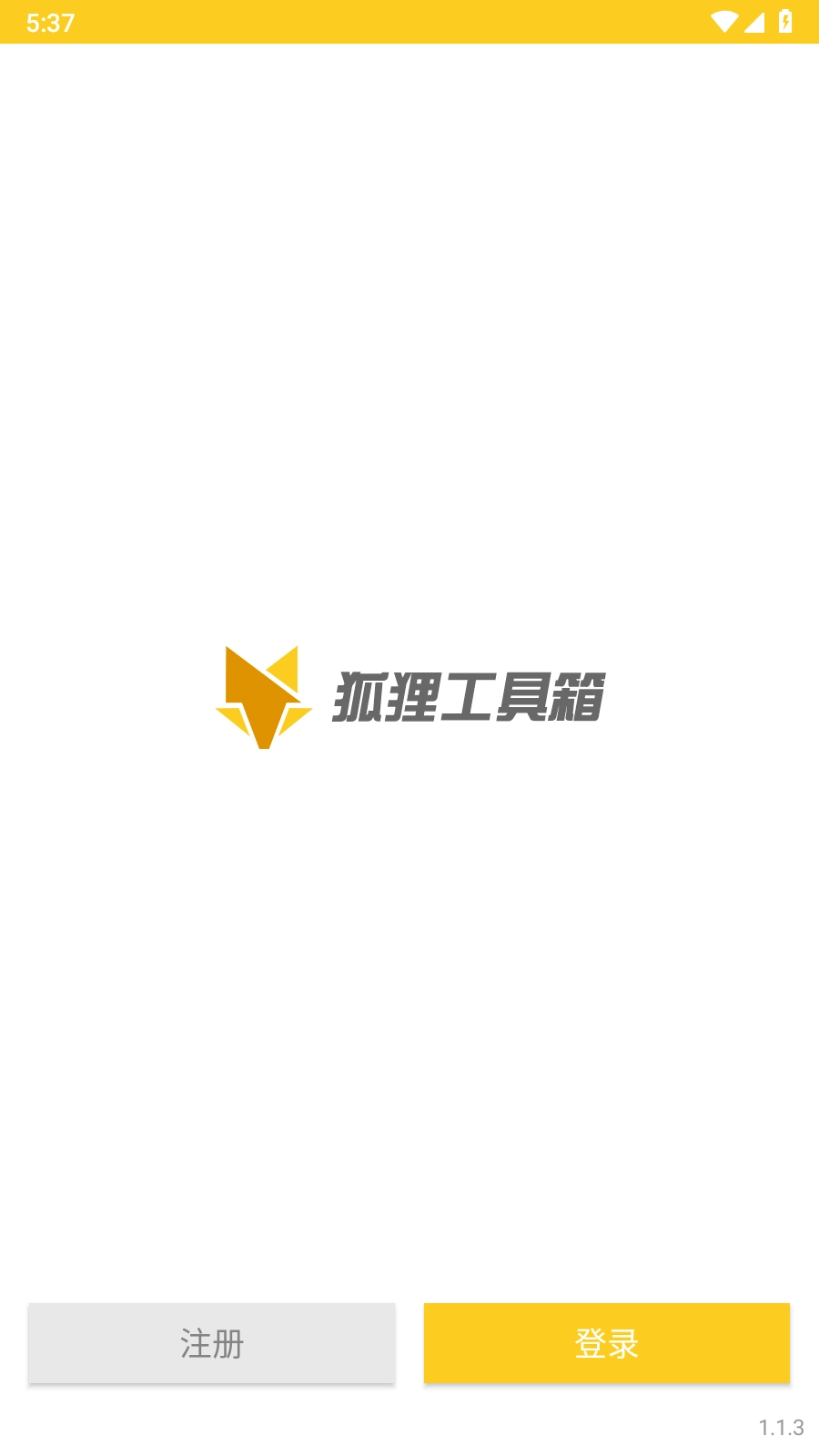 狐狸工具箱新版图4