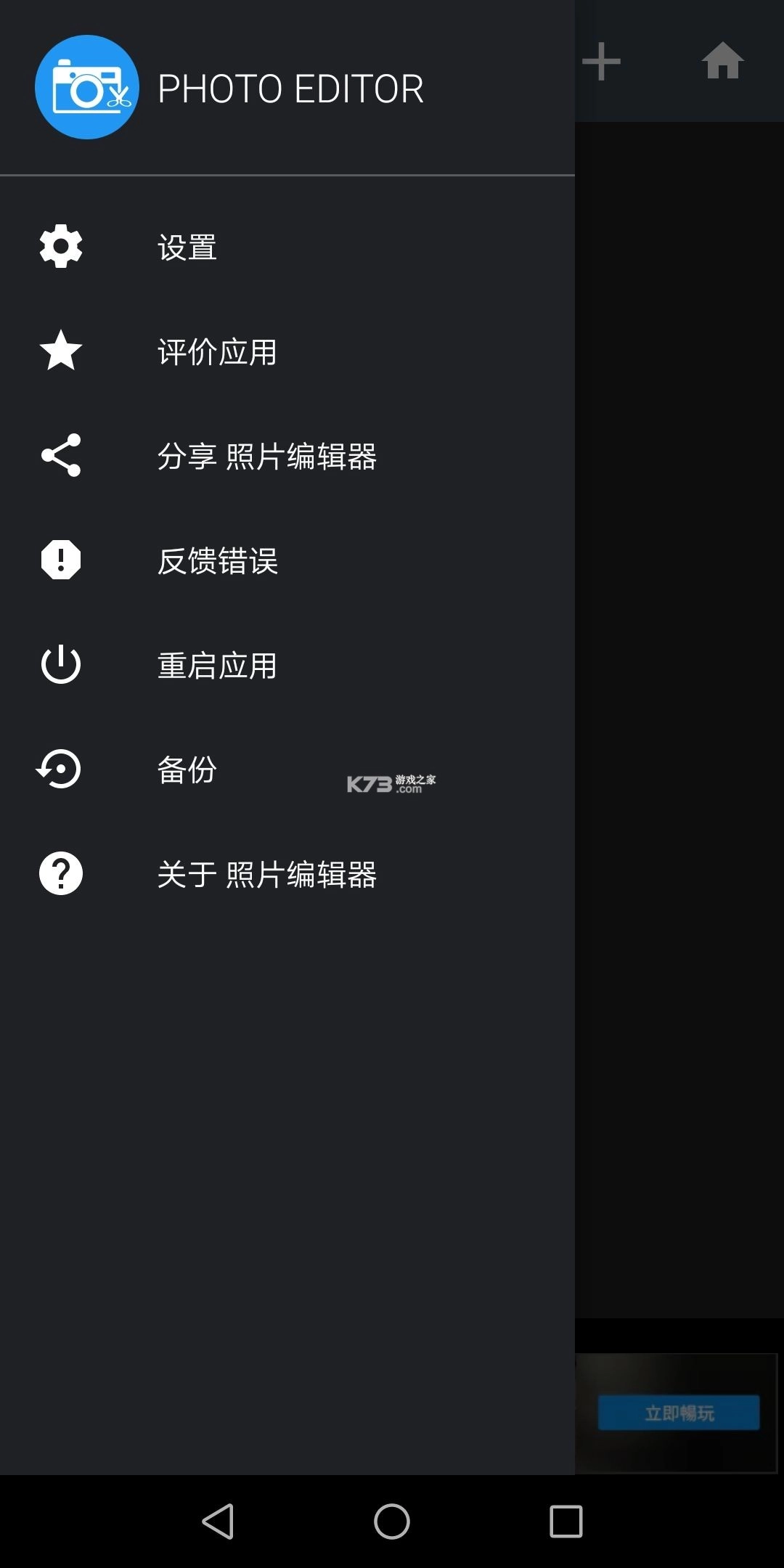 照片编辑器软件免费版图4