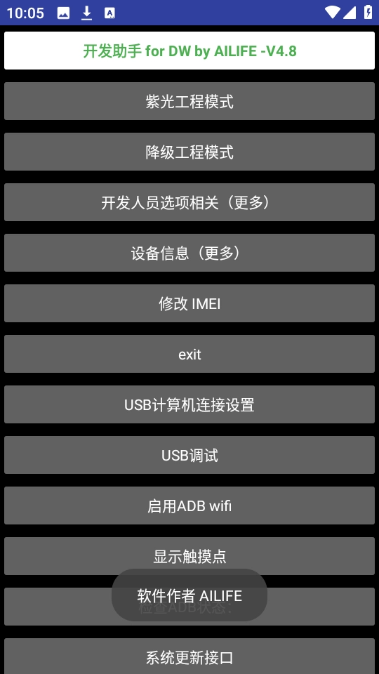 华强北手表开发工具2
