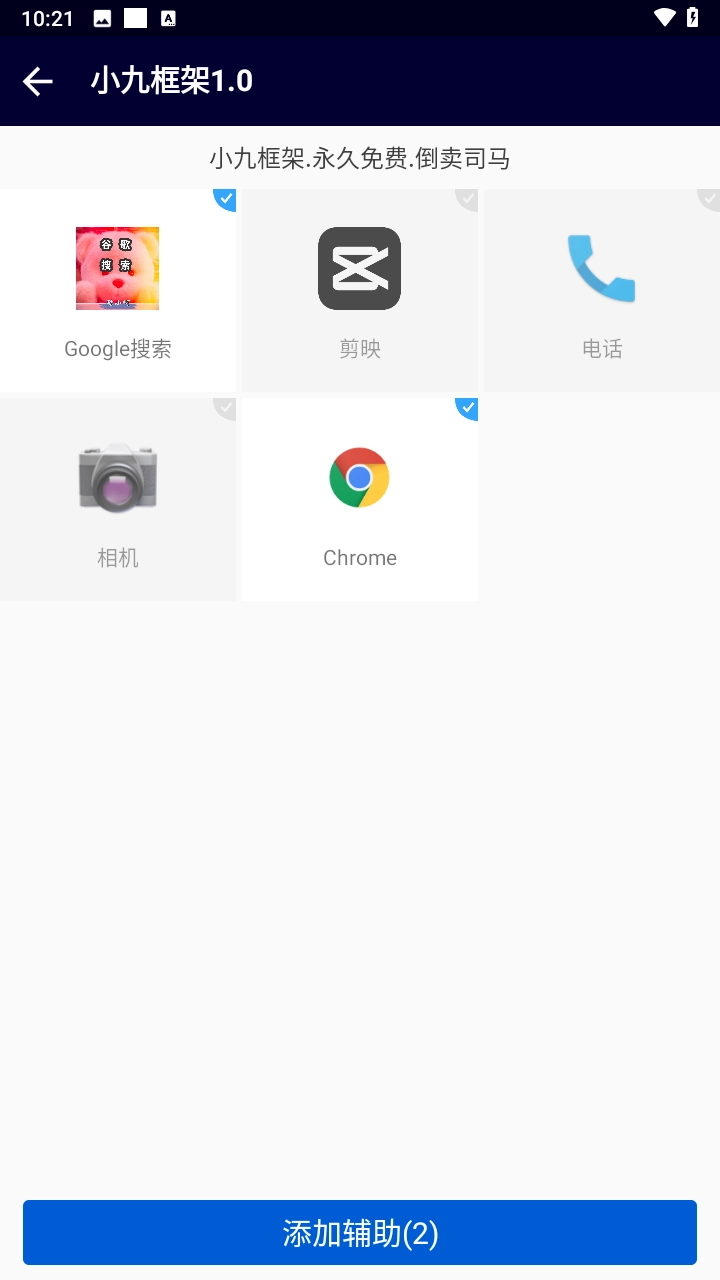 小九框架防闪退版图1