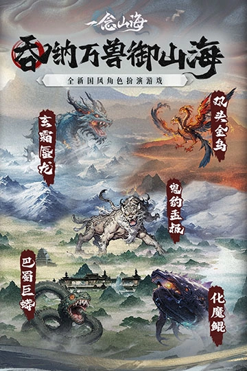 一念山海3