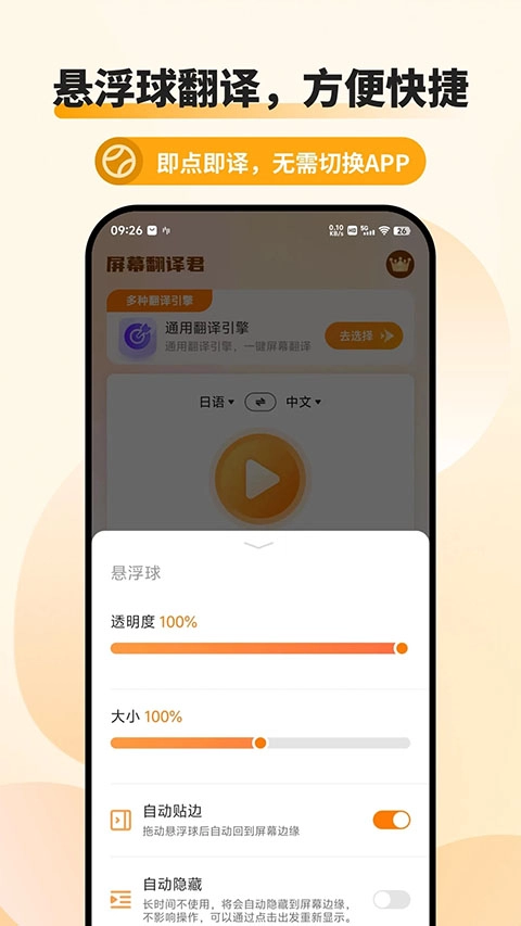 屏幕翻译君图3