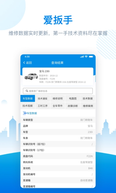 爱扳手数据-图2