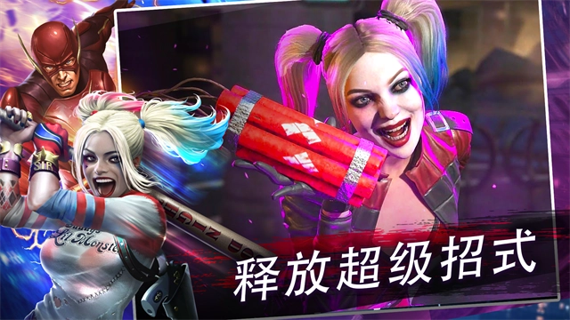 不义联盟2手机版图4