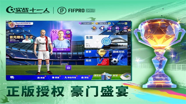 实战十一人-图2