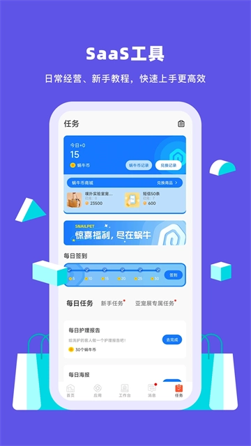 蜗牛小店(4)