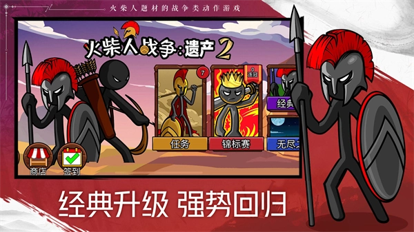 火柴人战争遗产2手游免费版图2