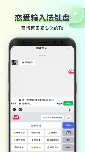 聊天回复神器图3