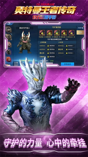 奥特曼王者传奇手游无广告版