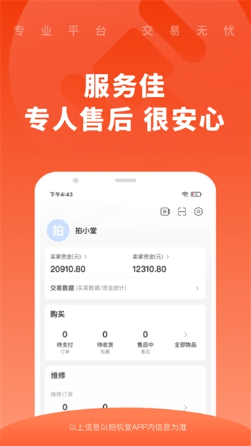 拍机堂