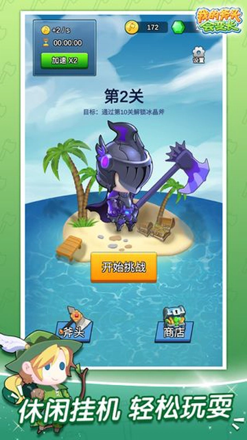 我的斧头会变长正版图2
