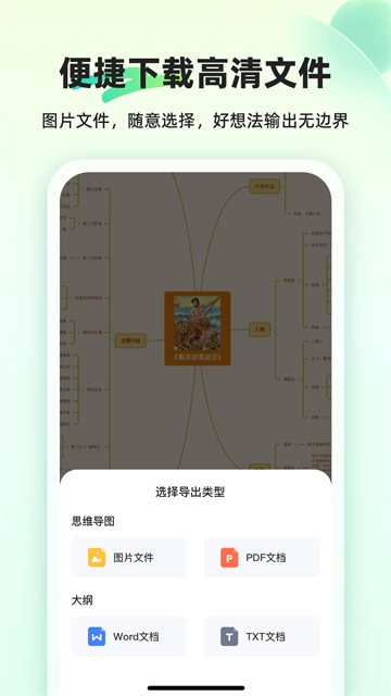 知犀思维导图(3)