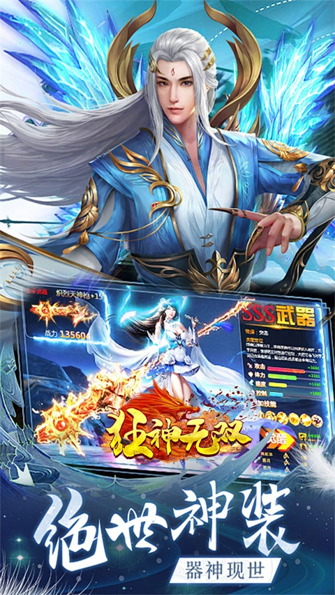 狂神无双安卓官方版图2