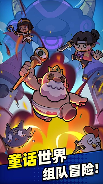 童话冒险团图1