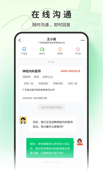 中国医疗人才网(2)