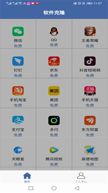 软件克隆2