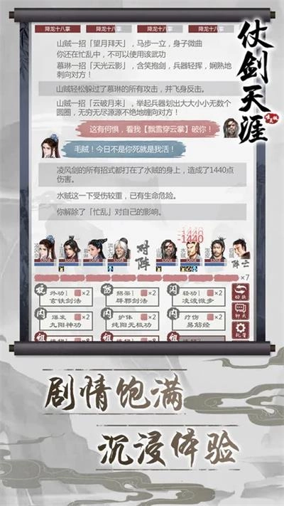仗剑天涯官方最新版图3