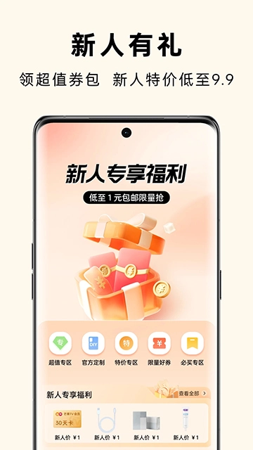 欢太商城图3