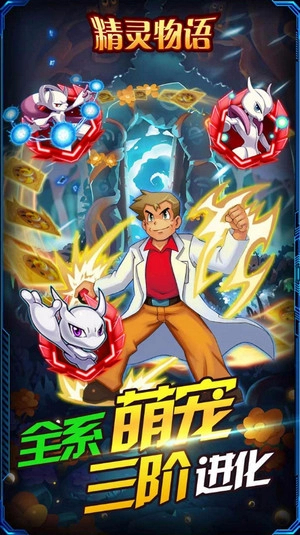 精灵物语安卓版