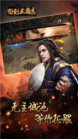 回到三国志手机版2
