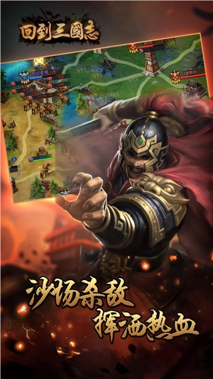 回到三国志手机版3
