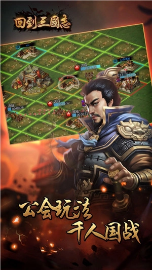 回到三国志手机版4