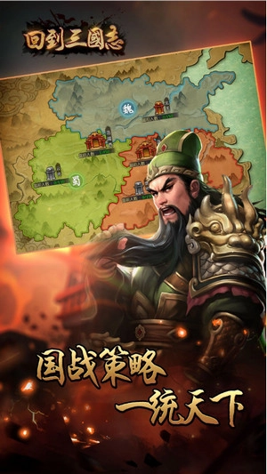 回到三国志手机版1