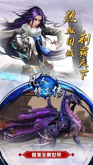 凡人修真免费版