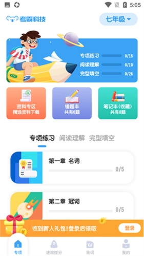 考霸初中英语通用版图3