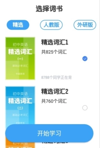考霸初中英语通用版图2