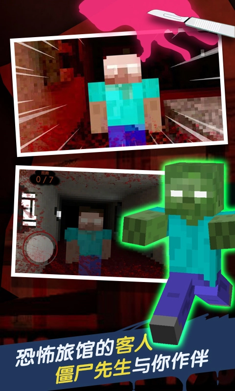 恐怖旅馆手机版图2