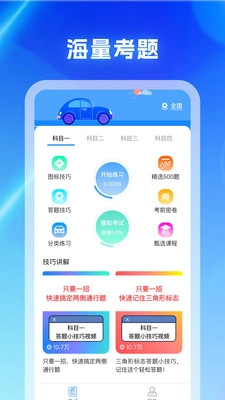 驾考科目通3