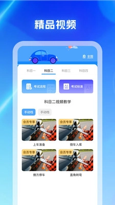 驾考科目通1