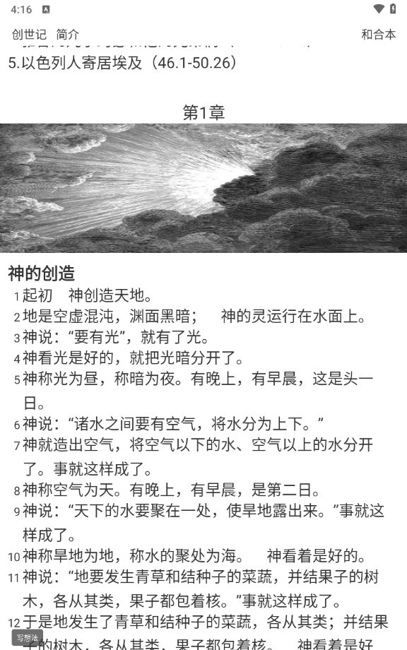 biblepro主内圣经(3)